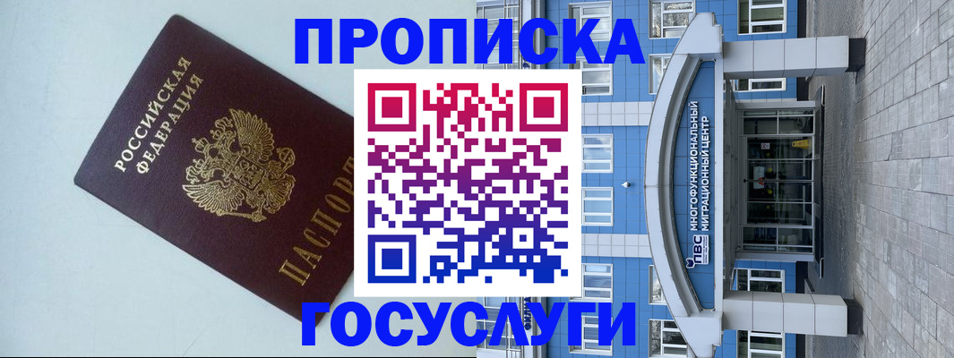 прописка для военкомата в Северске