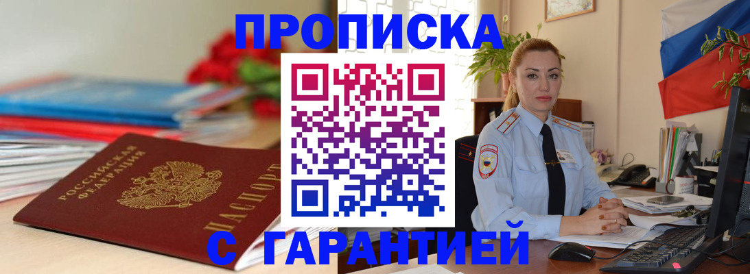 временная регистрация в Северске