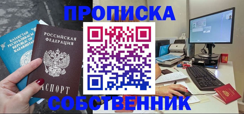 прописка паспорт в Северске