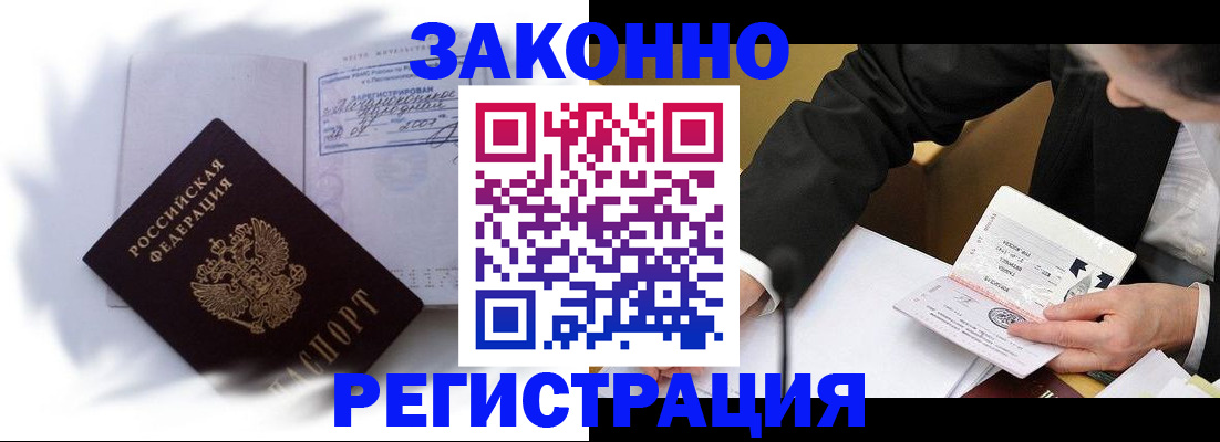 прописка иностранных граждан в Северске